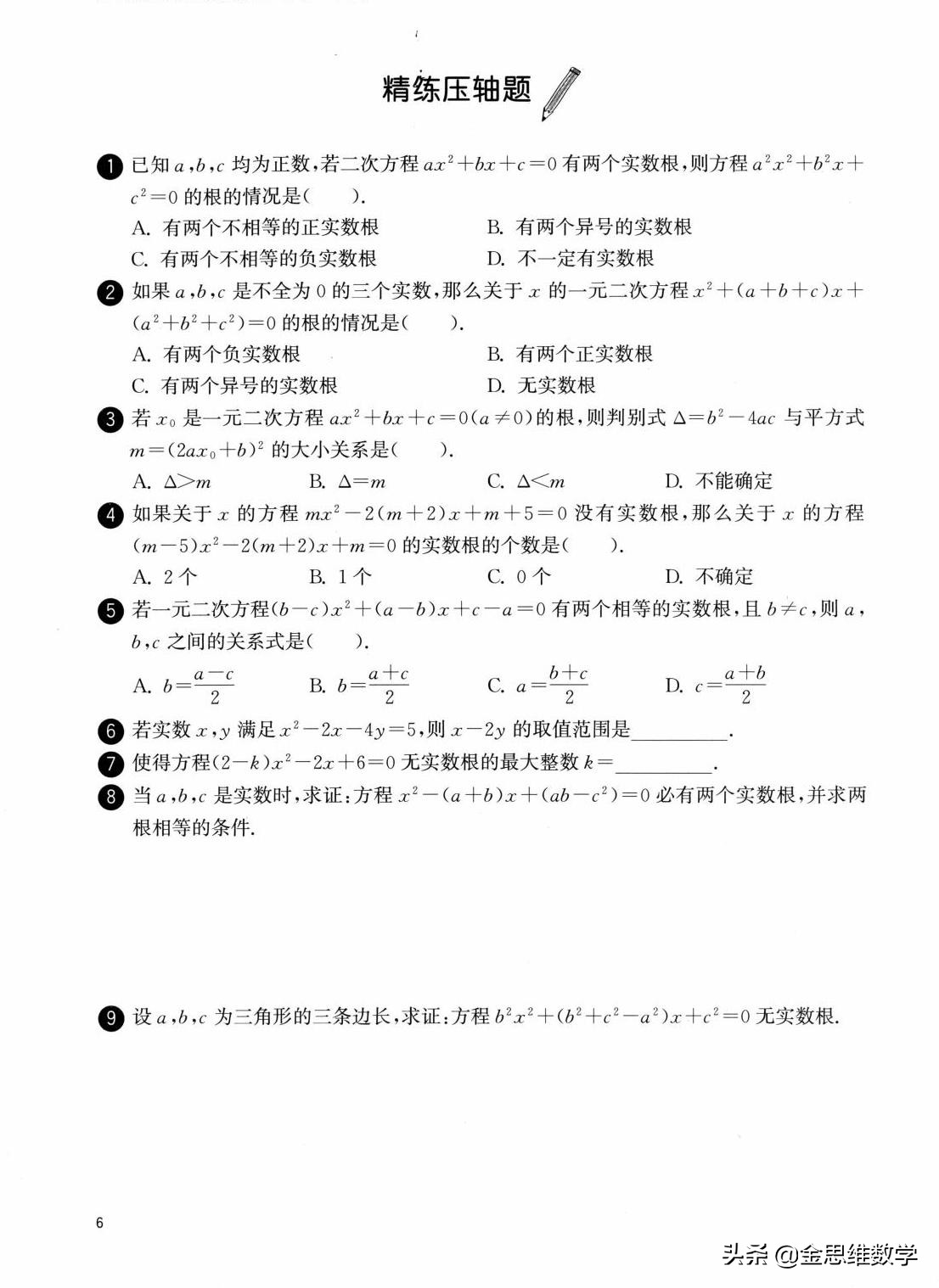 二次函数解析式的确定培优练习题,人教版九年级数学二次函数培优题