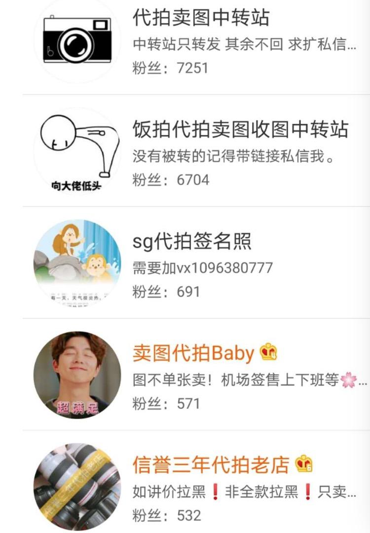 饭圈代拍背后的隐秘生意,饭圈里的千层套路