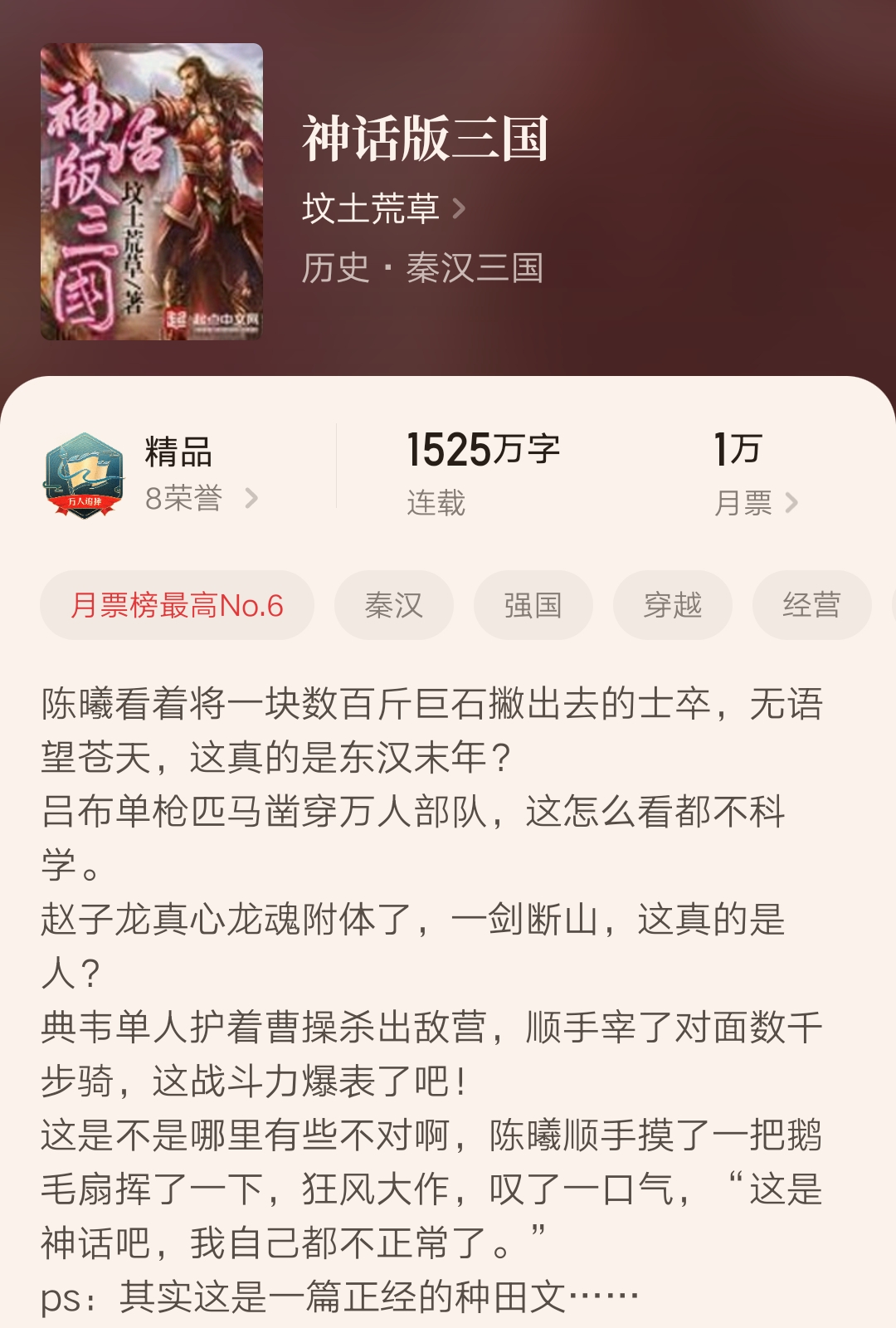 吕布的人生模拟器改编自哪个小说,吕布的人生模拟器后续小说解说