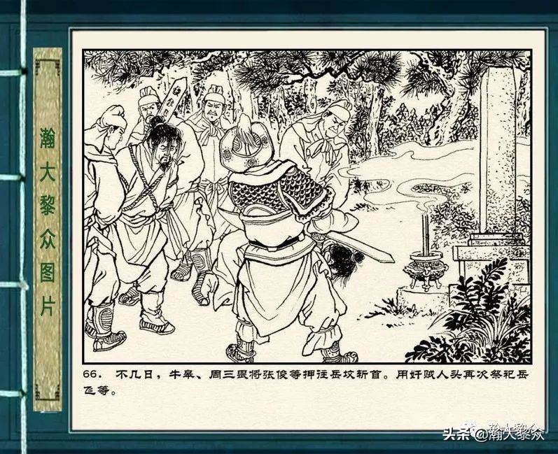 连环画岳雷祭坟,连环画岳雷拜帅