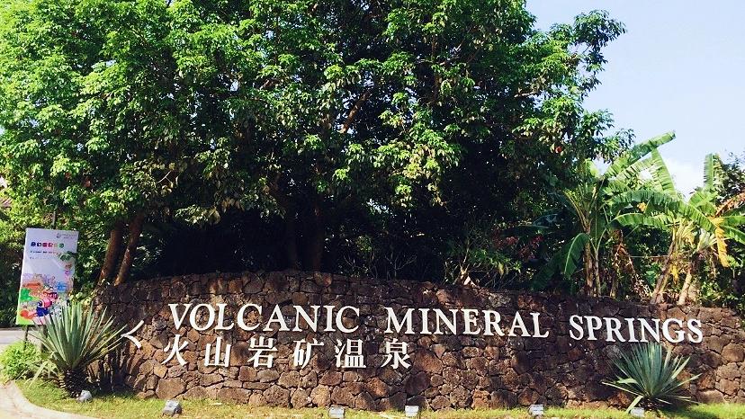 海口观澜湖温泉开放了吗,海口观澜湖温泉水疗