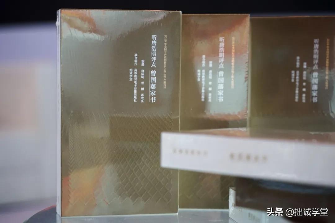 拙诚曾国藩完整版免费,曾国藩家书唐浩明点评