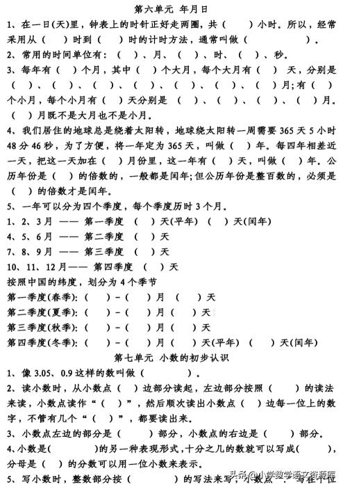 人教版小学六下复习数学知识点,六下数学人教版重点难点题讲解
