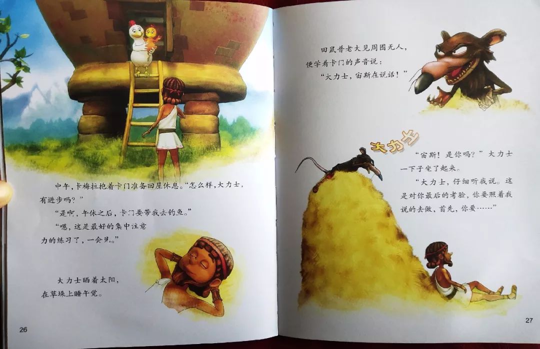 不一样的卡梅拉绘本故事在线听,卡梅拉的本命年任务