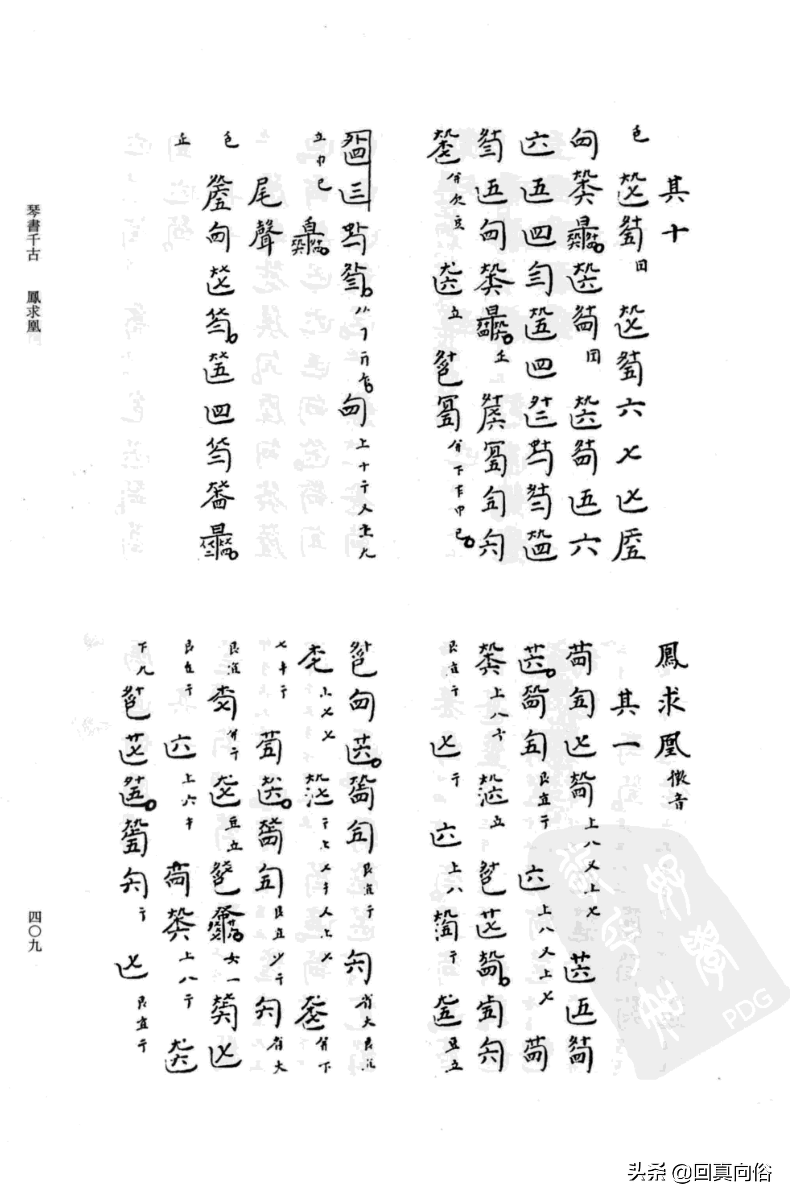 《琴书千古》撰者不详+乐瑛---韦编三绝