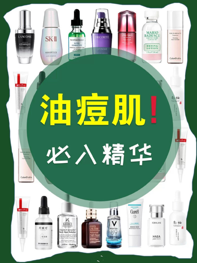 油痘肌精华液测评红黑榜,油痘肌控油精华测评推荐