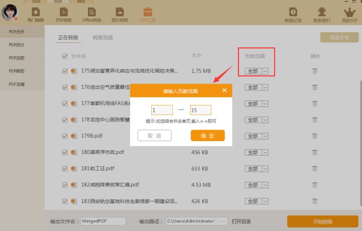 合并pdf如何自动生成页码,怎么给合并的pdf修改页码增加目录