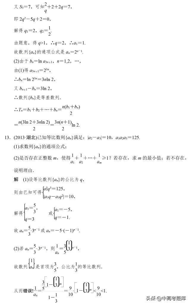 等差数列高考考点知识讲解,等差数列必背知识点高考总结