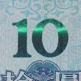 新版人民币来了值得收藏吗,新版人民币10元纸币图片