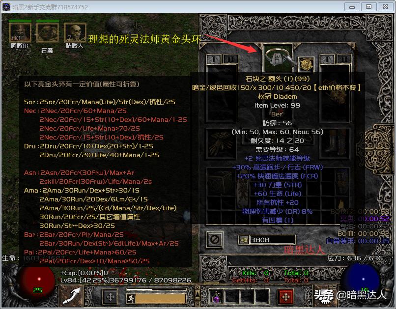 暗黑2打钱为什么用野蛮人,暗黑2打钱蛮子详细教学