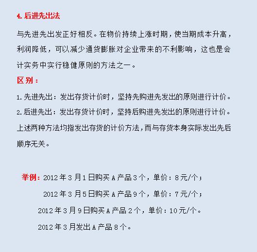 财务人必学的成本核算,会计成本核算教程