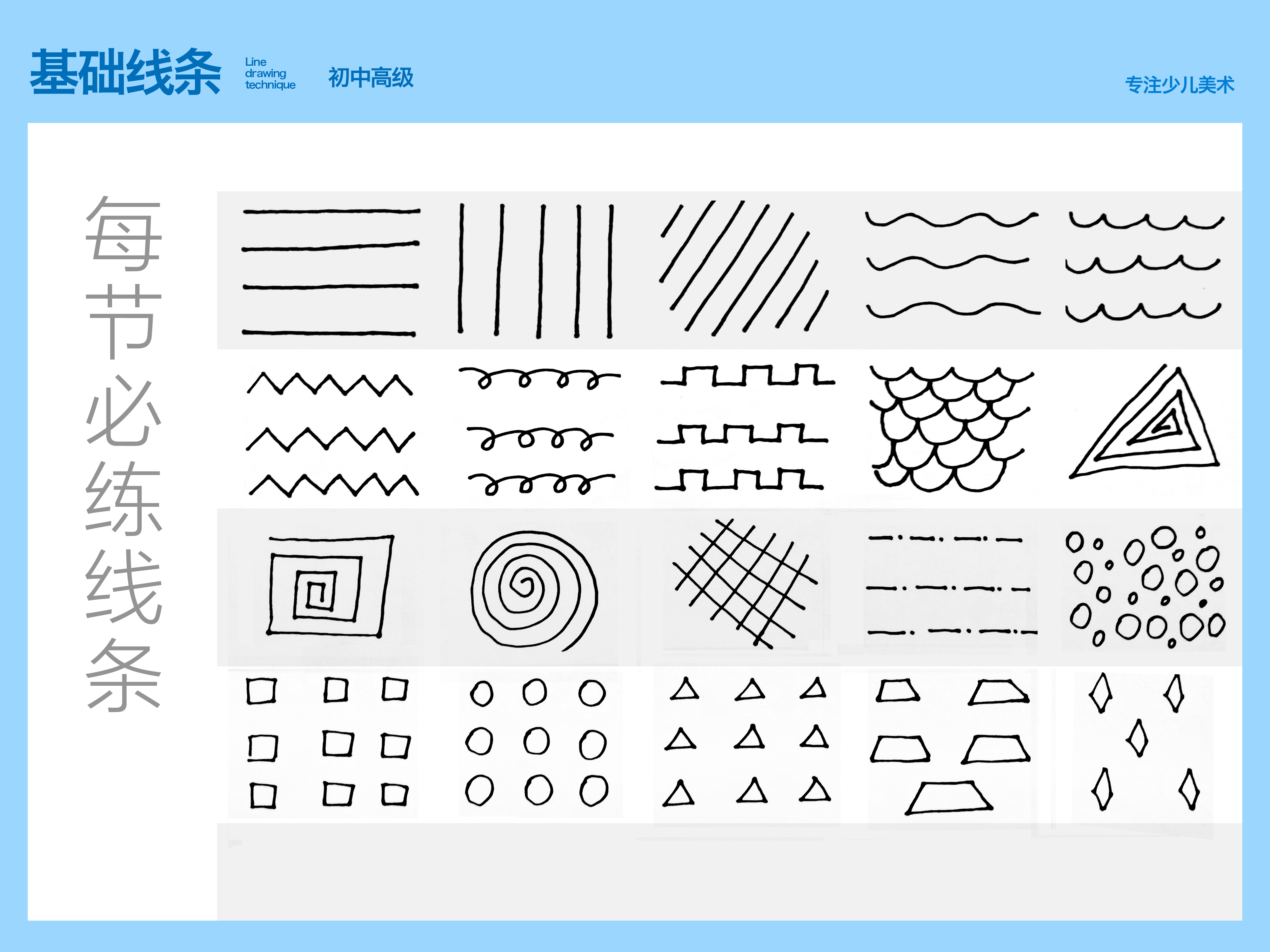 少儿线描课程|初级线描第四课-小刺猬,从儿童画到线描演变