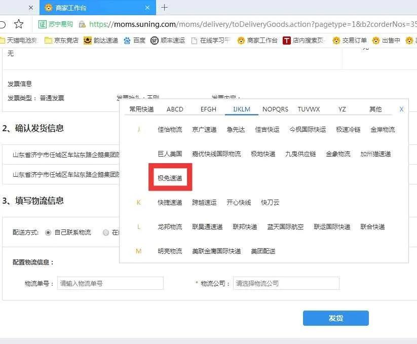 测试早已开始，全国分批起网！现已接入苏宁，极兔速递来了？