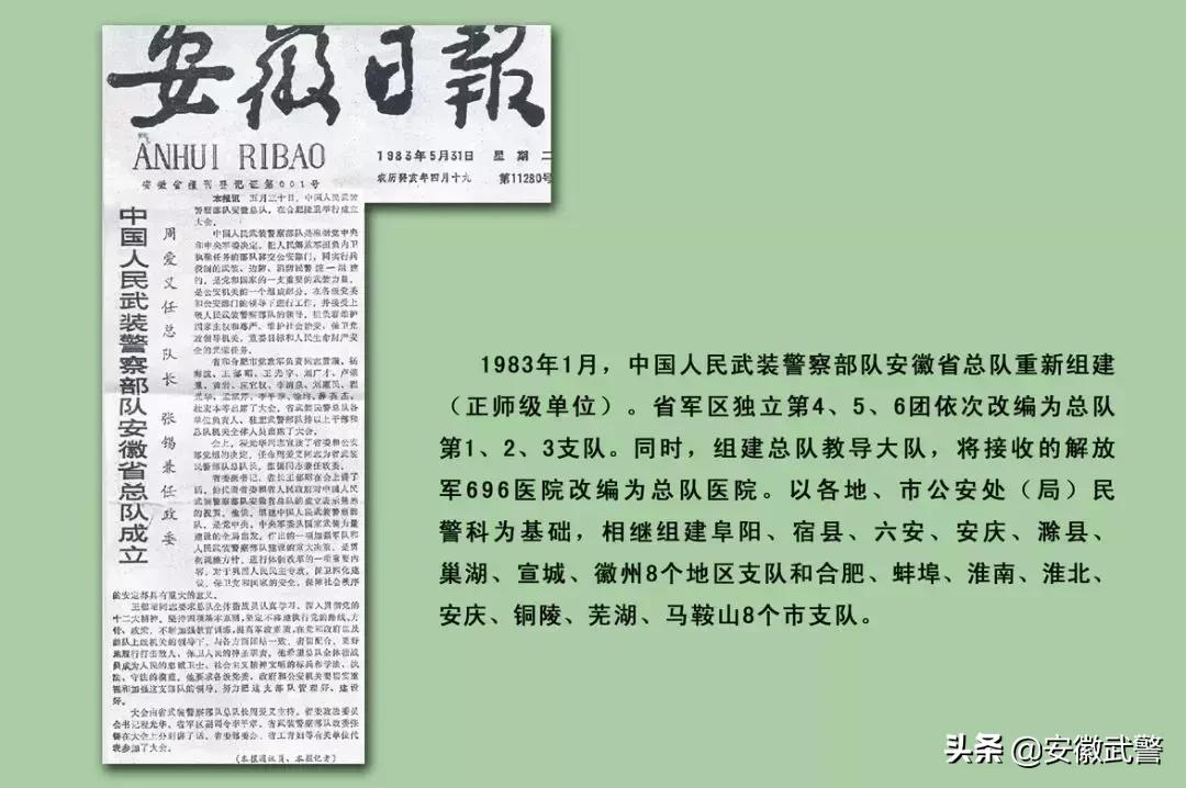 中国人民武装警察部队四川省总队,中国人民武装警察部队海军总队