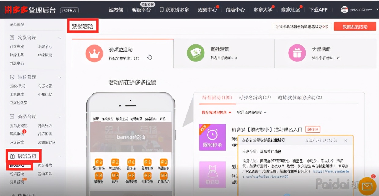 拼多多商家免费入驻的操作步骤,拼多多新手入门第二章