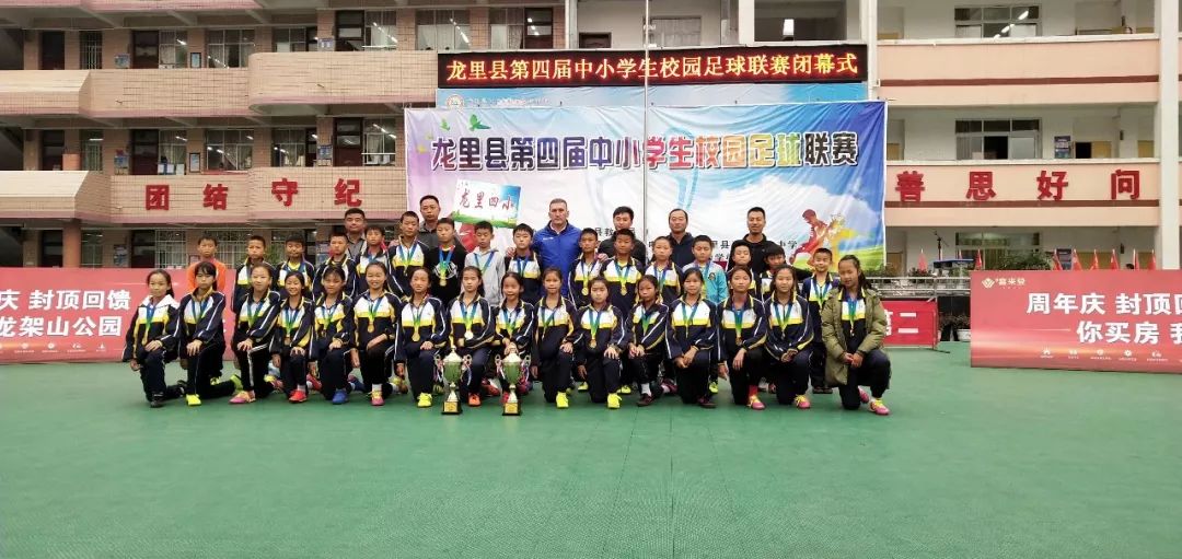 龙里中小学足球联赛,第四届高新区小学足球联赛