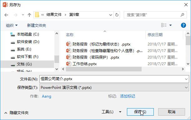 ppt保存的2个方法,如何便捷保存ppt内所有图片