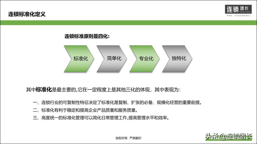 连锁单店标准化都有啥,连锁标准化和差异化如何细分