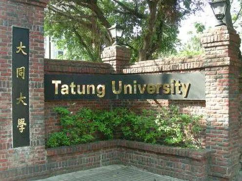 大同大学的名字,大同大学的名气如何