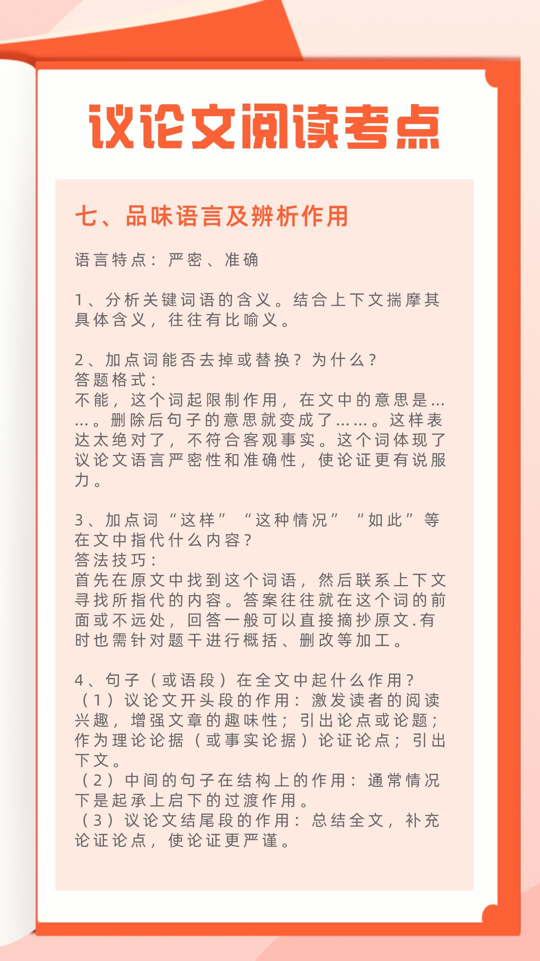 议论文阅读知识点归纳及答题技巧,中考语文议论文阅读考试题型