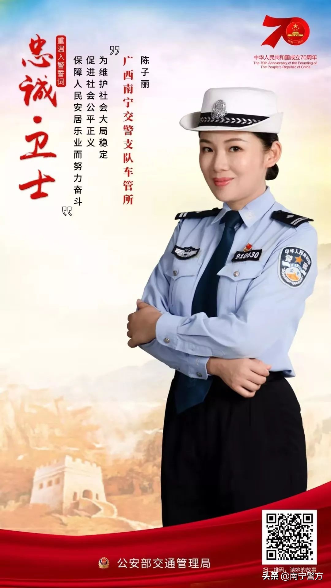 广西公安榜样人物陈子丽：践行为民初心，练就车管业务创新“专家”