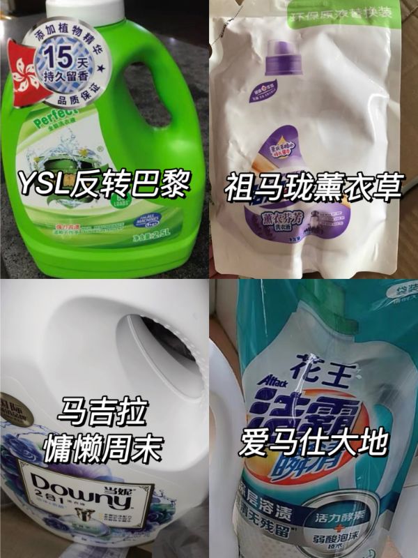 哪些洗衣液香味堪比大牌香水,带大牌香水味的洗衣液