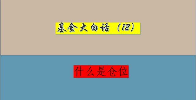 一分钟讲清楚股票,判断仓位最简单的方法