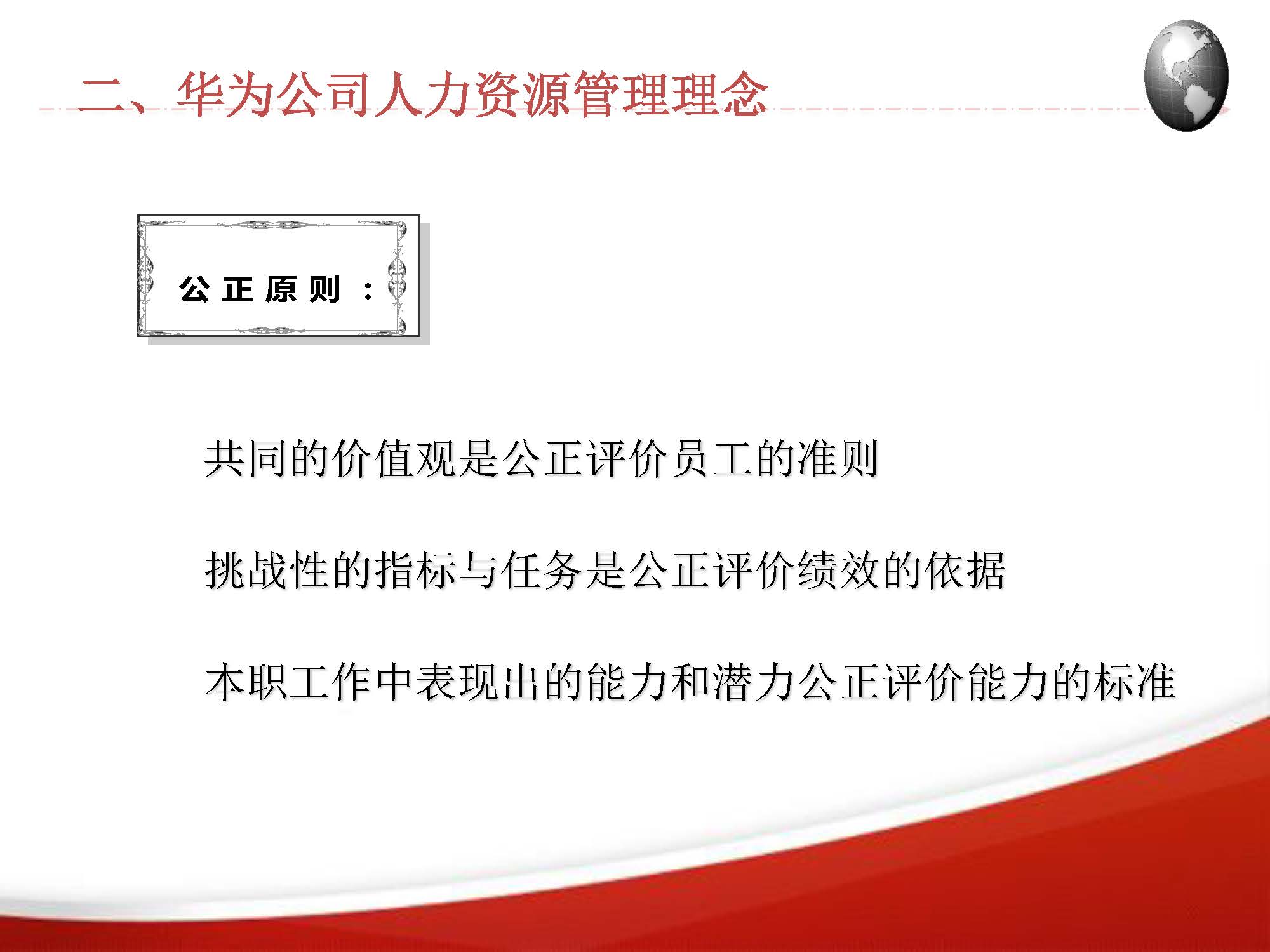 华为人力资源有哪些流程,华为人力资源管理实践全案