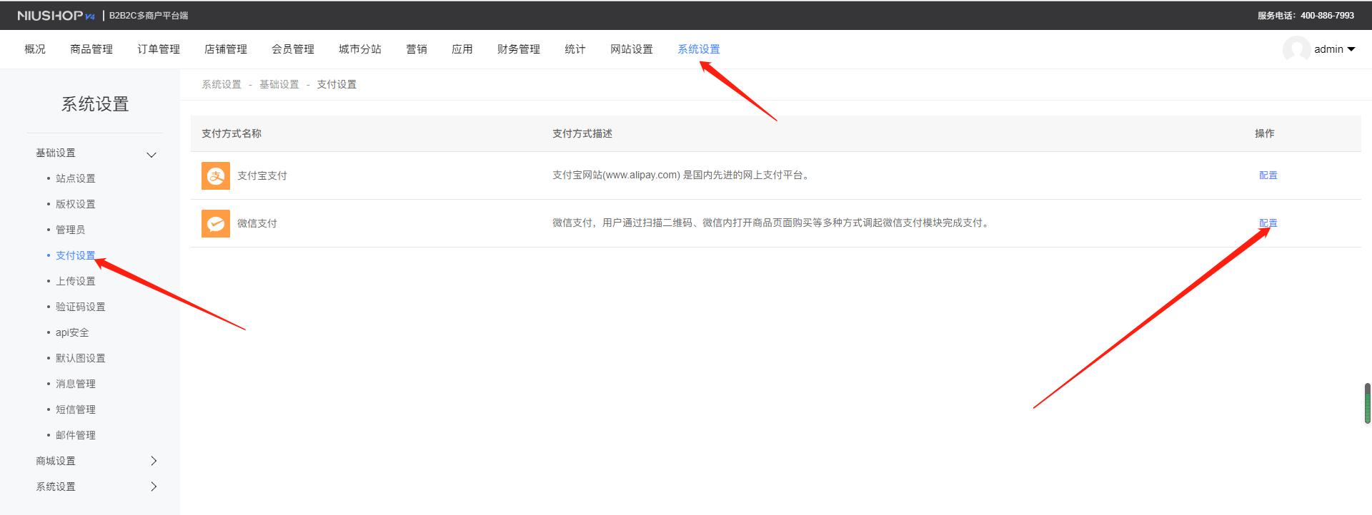 Niushop微信支付配置、微信退款配置、微信转账配置操作流程