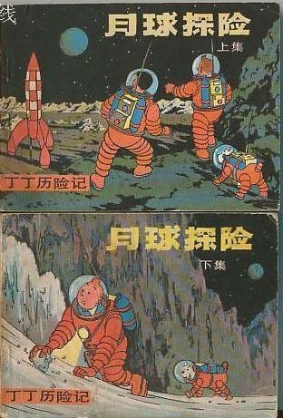 丁丁历险记的第13个故事,丁丁历险记故事分享