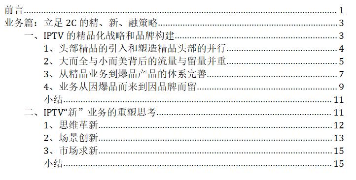 iptv2020全新改版,剖析iptv内容运营从一个抢字谈起