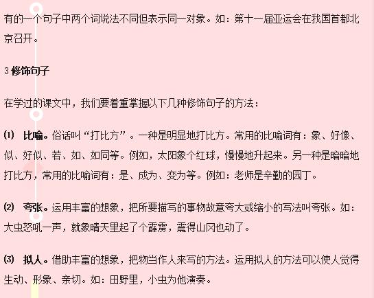 小学语文词语搭配的知识点,小学语文关联词知识点