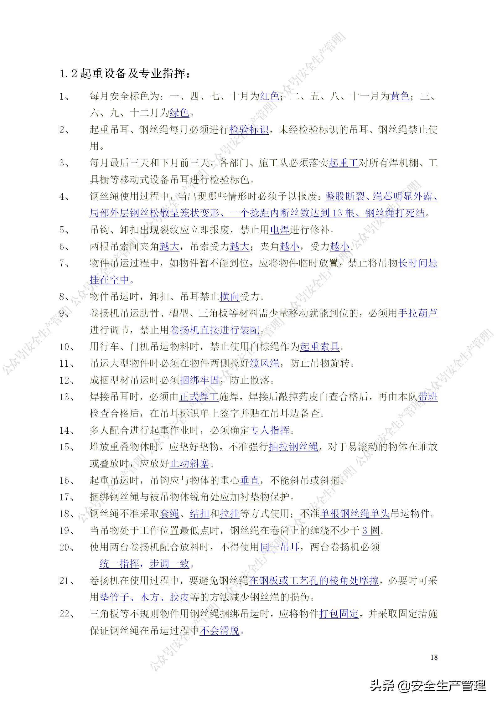 安全生产试题多选题库及答案,安全生产试题填空