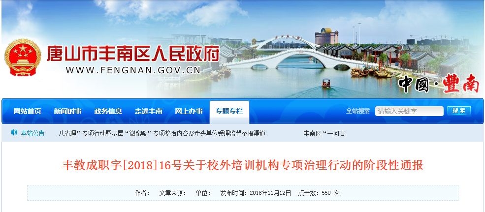 唐山校外培训的最新通告,河北唐山校外培训机构整顿