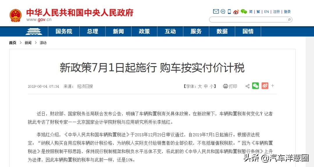买车新政策减免购置税,买车新政策实施