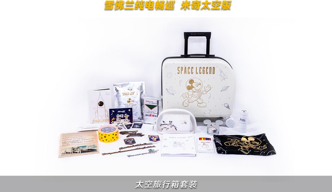迪士尼太空飞船开回家！雪佛兰畅巡米奇太空版上市