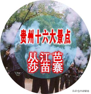 贵州旅游攻略苗寨景点推荐,从江岜沙苗寨旅游门票多少