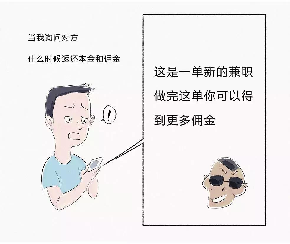 网警课堂丨网络兼职刷单返利，钱还特别多？