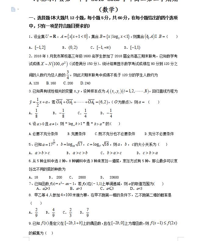 高二下第一次月考数学试卷及答案,高二下学期3月份数学月考试卷