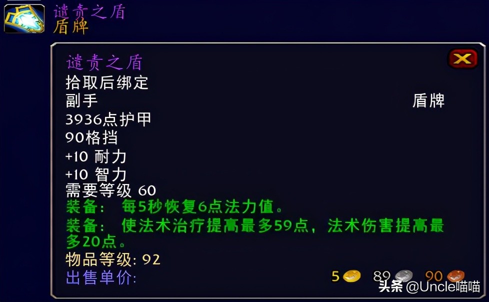 魔兽世界70级十大盾牌,魔兽世界扛在肩膀的法杖