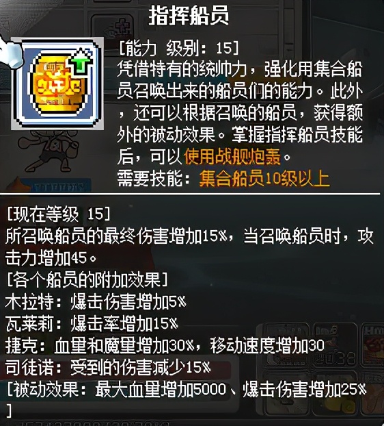 冒险岛枫之传说船,冒险岛船长新手攻略