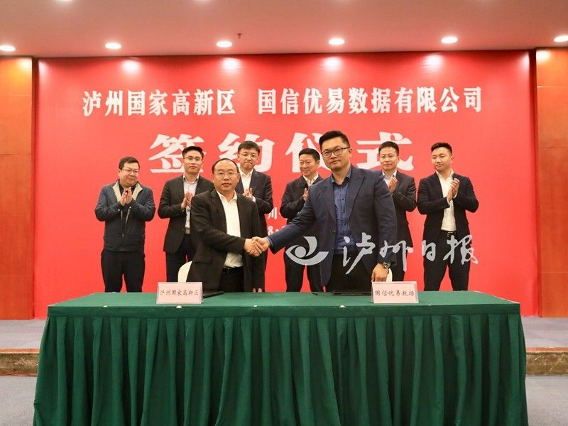大手笔!国信优易1亿元,在泸州建大数据创新创业基地