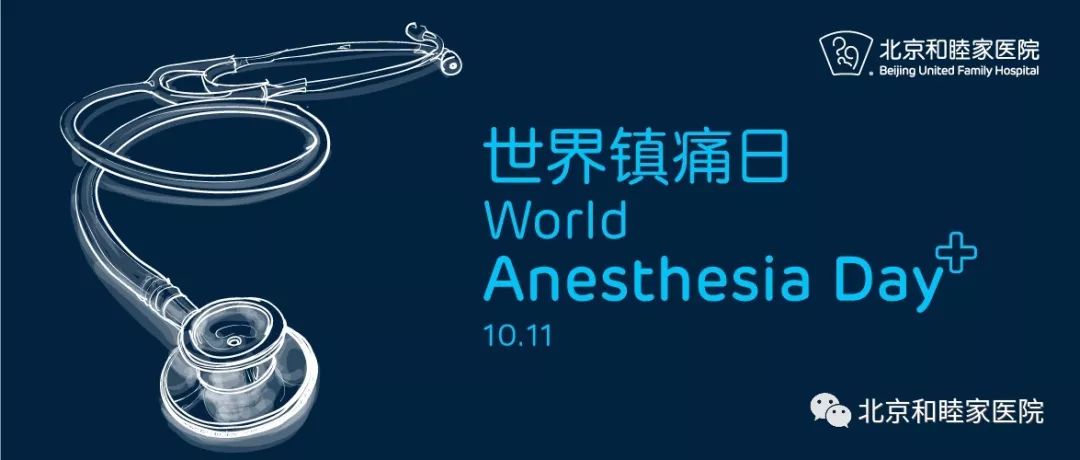 世界镇痛日2023主题,世界镇痛日公益活动