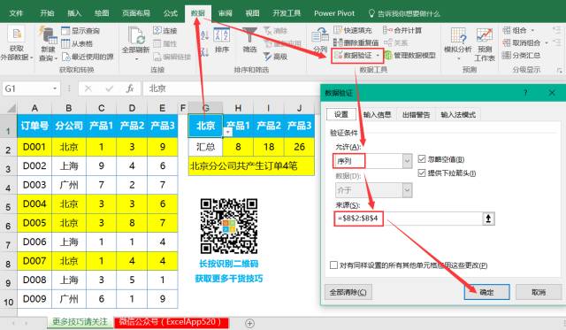 怎样做excel表格的表头,excel可以做表头吗