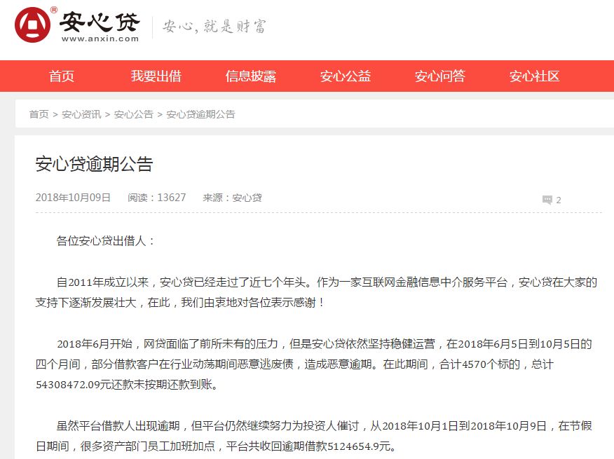 这家7年P2P“*身卖**”!逾期5000多万、高管大换血,还要去*藏西**