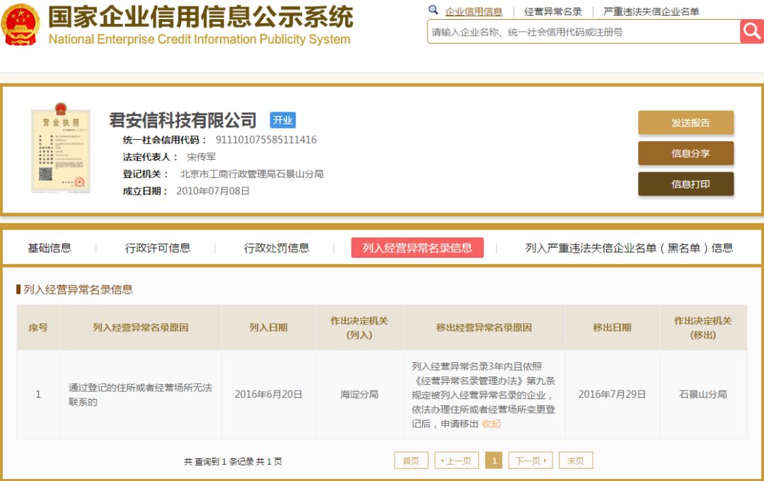 这家7年P2P“*身卖**”!逾期5000多万、高管大换血,还要去*藏西**