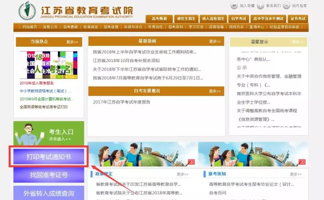 自考报名时间及注意事项,自考考试通知单打印要求