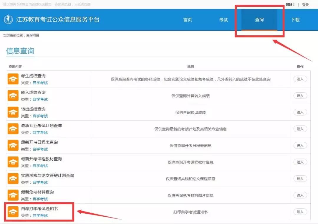 自考报名时间及注意事项,自考考试通知单打印要求