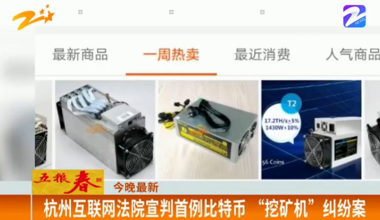 男子花60万购买20台*币特比**“挖矿机”，*币特比**不能当钱用了，“挖矿机”能退吗？