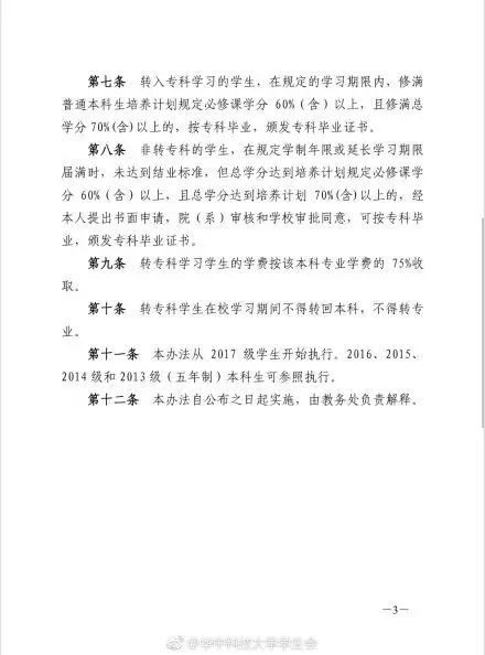 本科变专科拿的是什么毕业证,大学专科变成本科毕业证会不会变